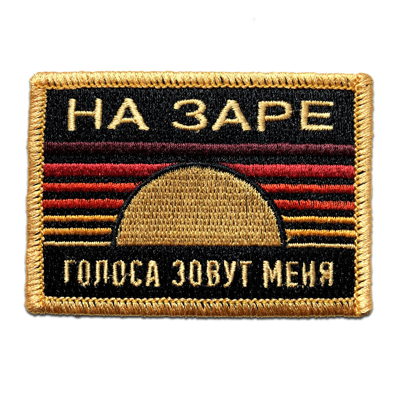 На заре голоса